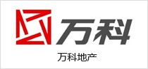 萬(wàn)科