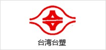 臺(tái)灣臺(tái)塑