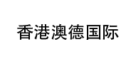 英國(guó)高德國(guó)際